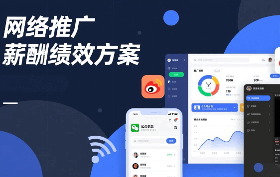 网络推广服务薪酬绩效优化服务项目【JT202211】