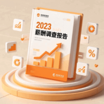 2023北京薪酬大数据报告，首次发布首席技师等薪酬状况