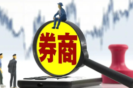 12家券商同日官宣薪酬管理新规，绩效薪酬占比不低于50%，并采用递延发放