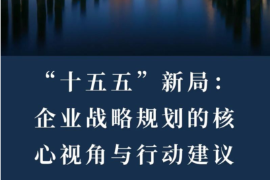呼应“十五五”就业优先战略：破解中小企业人效困局的一套薪酬绩效闭环