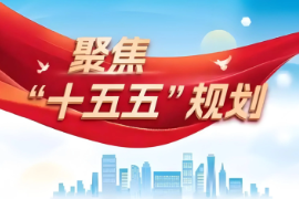 人社部发布事业发展“十五五规划”，校准薪酬分配风向标，激活一线实干动力